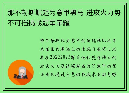那不勒斯崛起为意甲黑马 进攻火力势不可挡挑战冠军荣耀