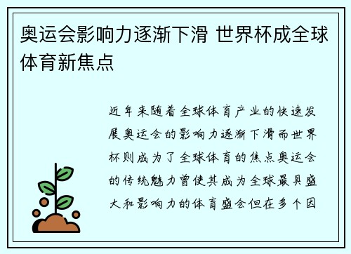 奥运会影响力逐渐下滑 世界杯成全球体育新焦点