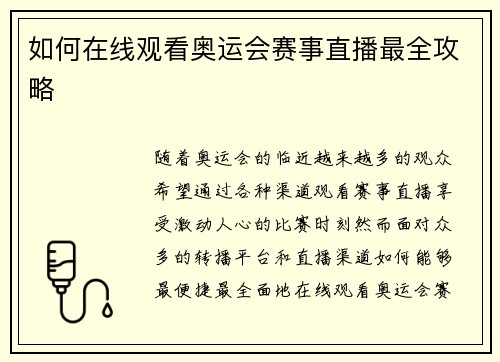 如何在线观看奥运会赛事直播最全攻略